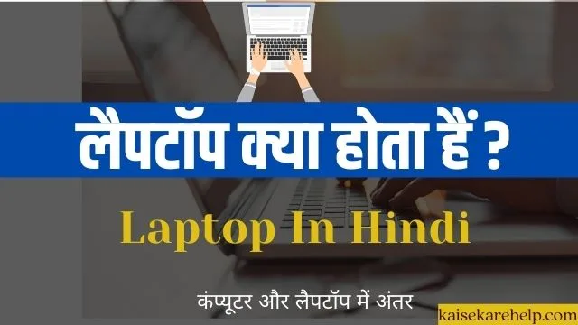 Laptop In Hindi