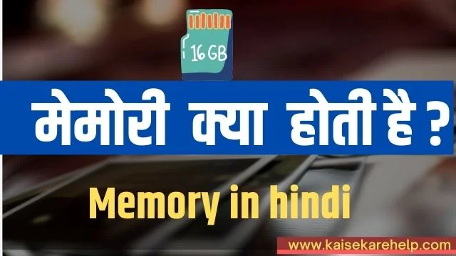 Memory in hindi