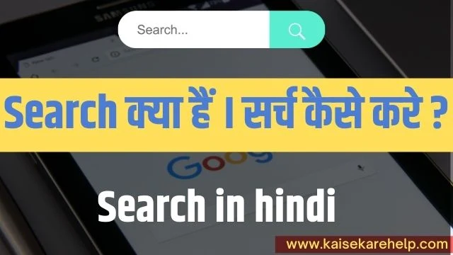 Search in hindi