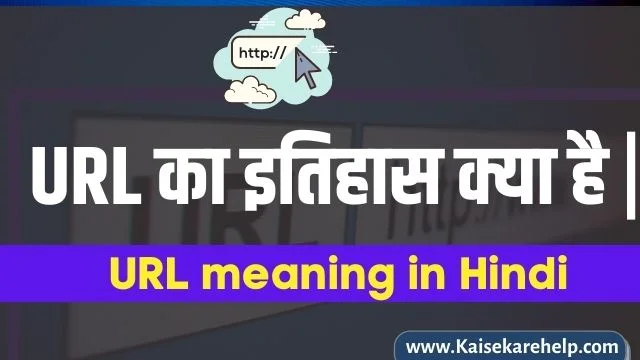 URL meaning in Hindi