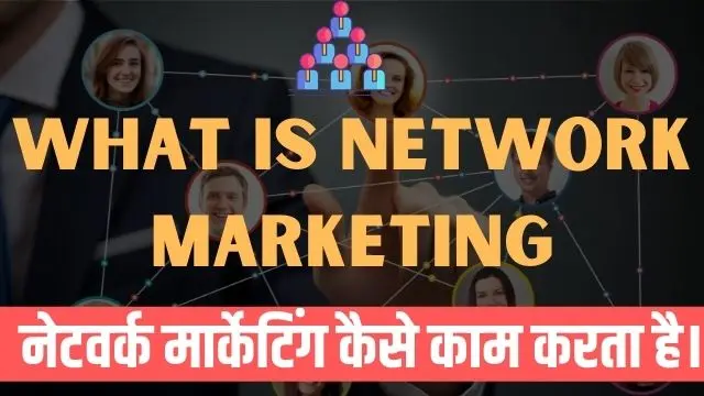What is network marketing in Hindi