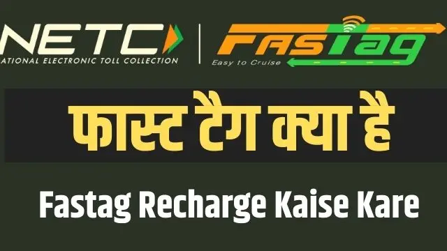 Fastag Recharge Kaise Kare
