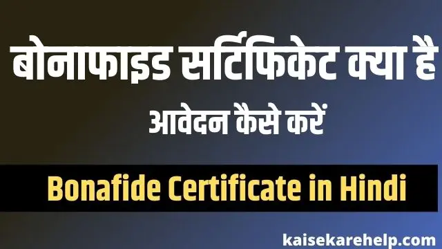 Bonafide Certificate in Hindi