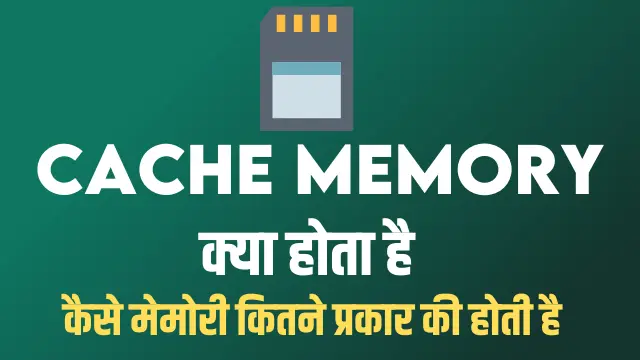 Cache memory in hindi