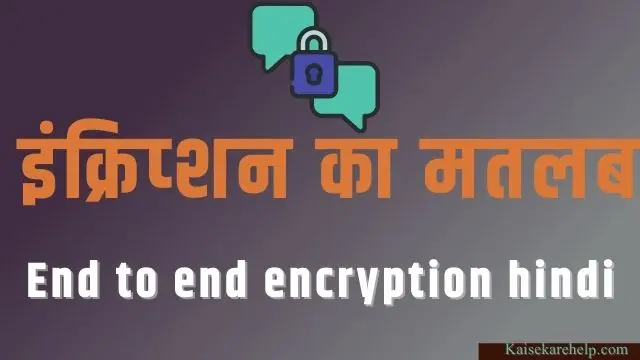End to end encryption meaning in hindi