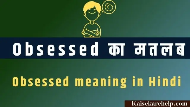 Obsessed meaning in Hindi