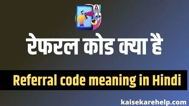 Referral code meaning in Hindi