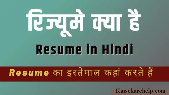 Resume meaning in Hindi