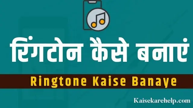 Ringtone Kaise Banaye