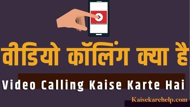 Video Calling Kaise Karte Hai