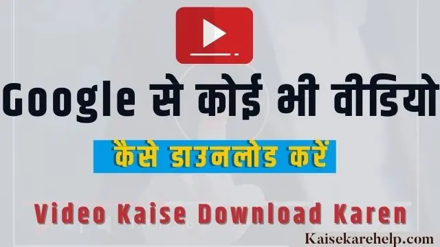 Video Kaise Download Karen