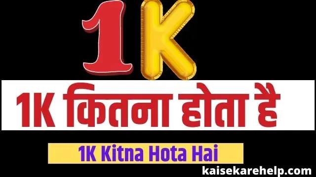 1K Kitna Hota Hai