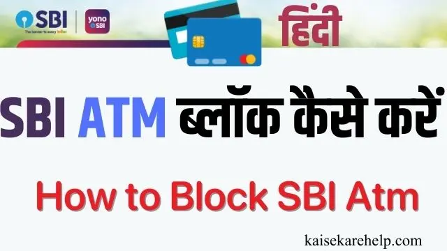How To Block SBI ATM Card