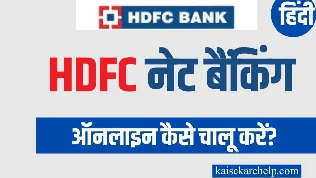 how to activate hdfc net banking