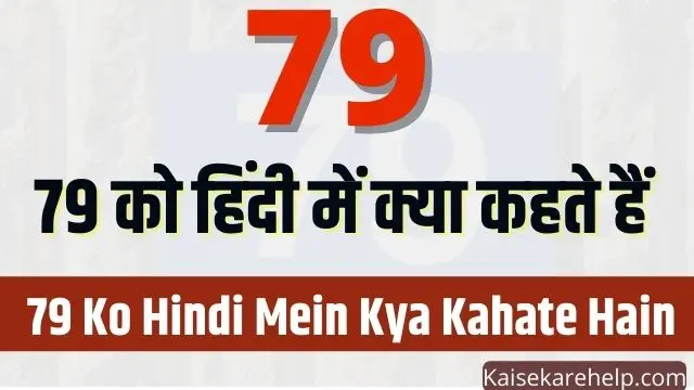 79 Ko Hindi Mein Kya Kahate Hain