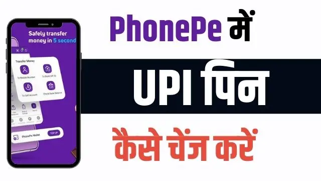 How To Change UPI Pin In Phonepe