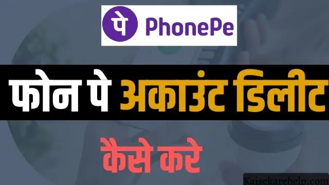 How To Delete Phonepe Account In Hindi