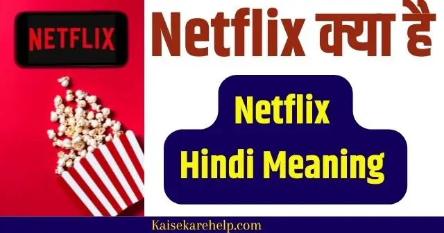 netflix in hindi meaning, netflix word meaning in hindi, netflix word meaning in hindi, watching netflix meaning in hindi, netflix you meaning in hindi,