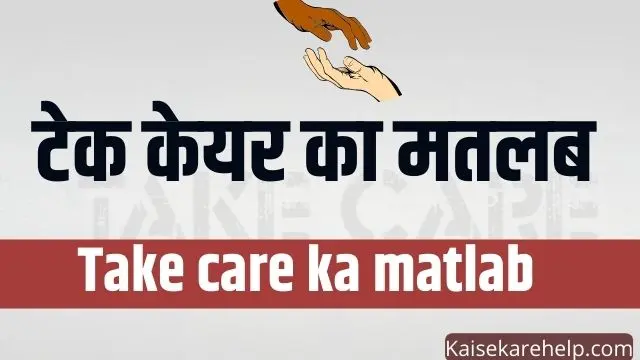 Take care ka matlab