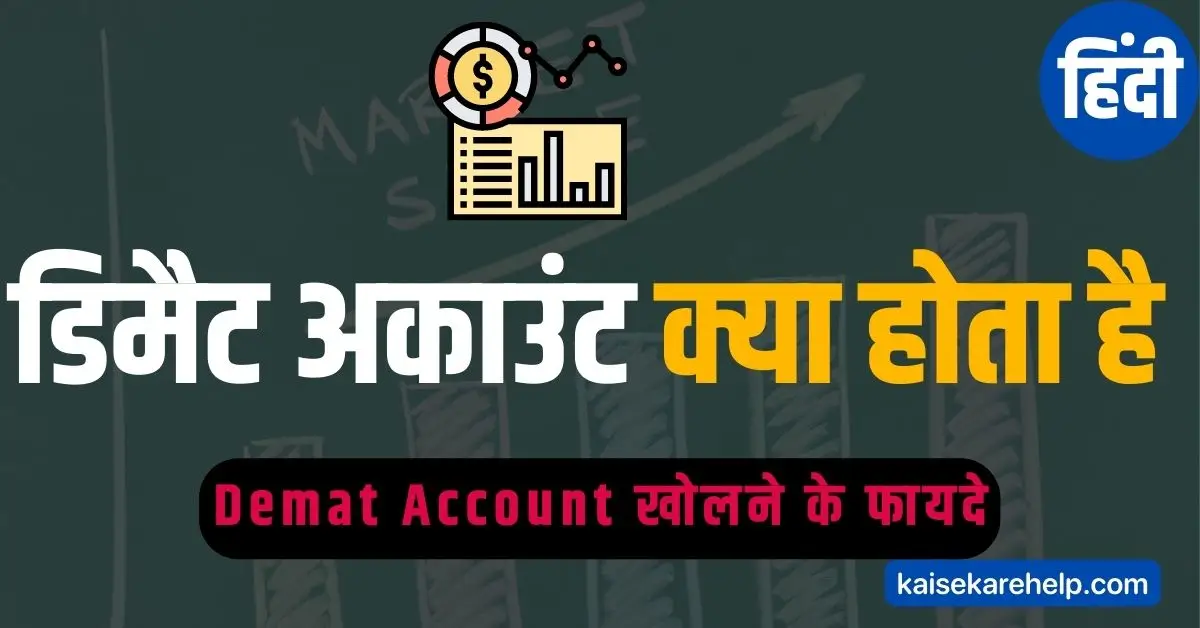 What Is Demat Account In Hindi