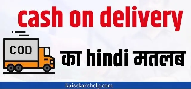 cash on delivery meaning in hindi