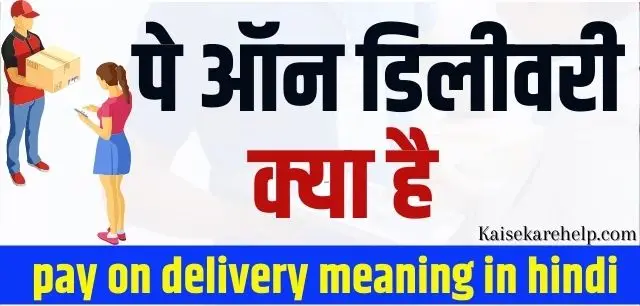 pay on delivery meaning in hindi