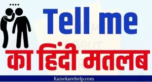 tell me in hindi