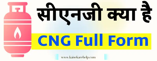 Cng Full Form In Hindi