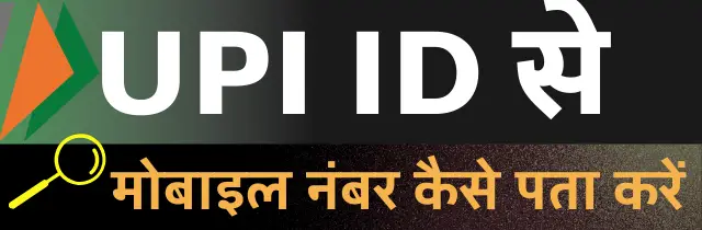 How To Find Mobile Number Using Upi id