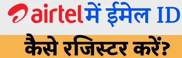 How To Register Email Id In Airtel