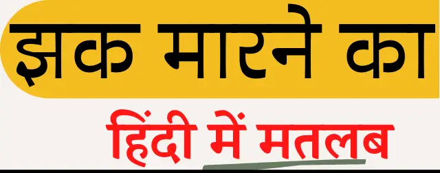 Jhak Marna Meaning In Hindi