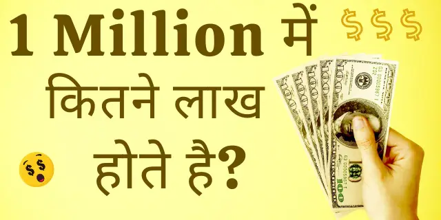 1 million in lakhs 