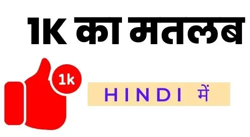 1K Means In Hindi