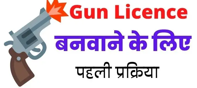 Gun Licence pahala tarika 