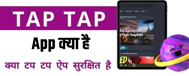 Is Tap Tap App Safe