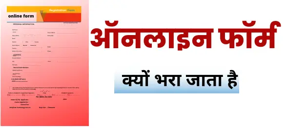 Online Form Kyu Bhara Jata Hai