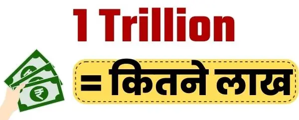 1 Trillion in Lakhs 