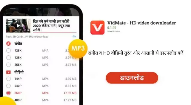 Vidmate App se video kaise download kare