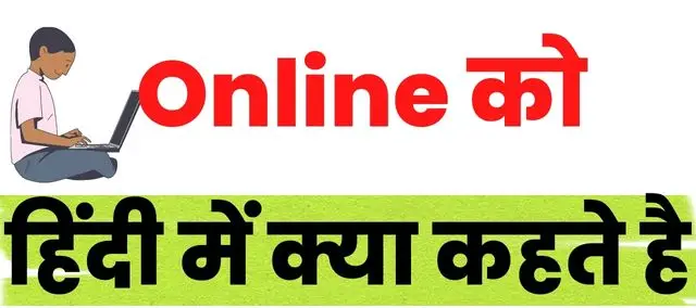 Online Ko Hindi me Kya kehte Hai