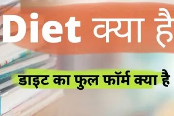 Diet Full Form In Hindi