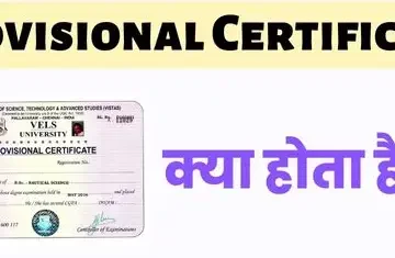Provisional Certificate Meaning In Hindi