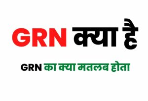 GRN full form in hindi
