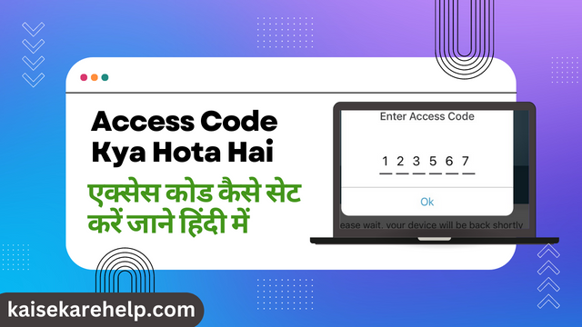Access Code Kya Hota Hai