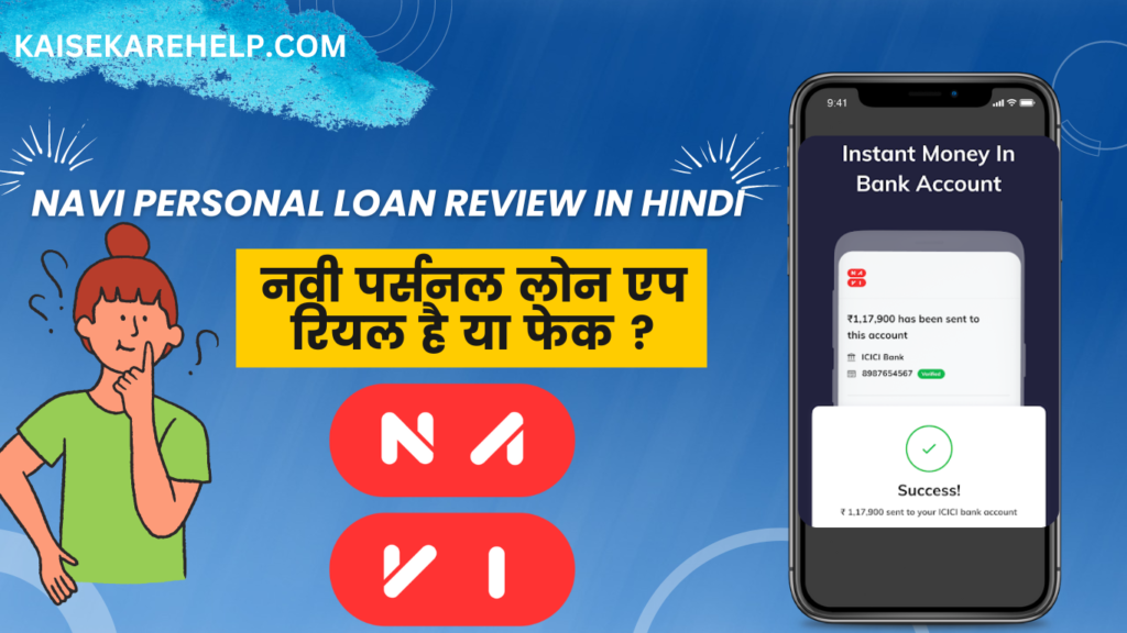 Navi Personal Loan Review In Hindi