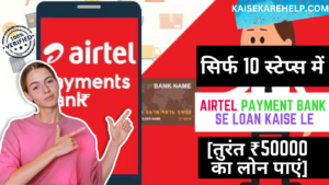 Airtel Payment Bank Se Loan Kaise Le