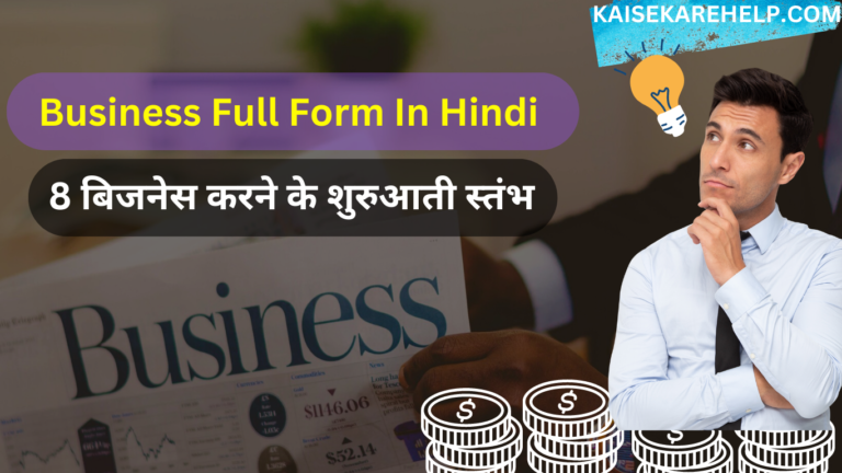 Business Full Form In Hindi