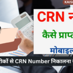 CRN Number Kya Hota Hai