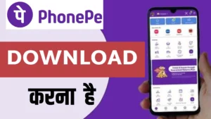 Phonepe Download Karna Hai